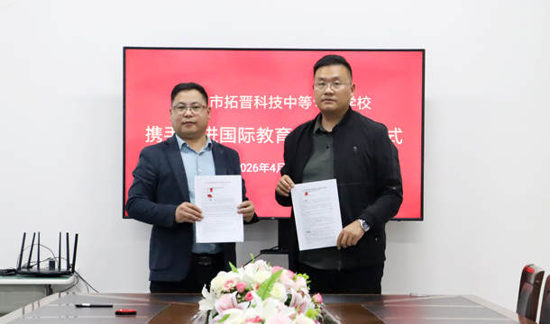 新乡市拓晋科技中等专业学校开启“职教出海”新篇章