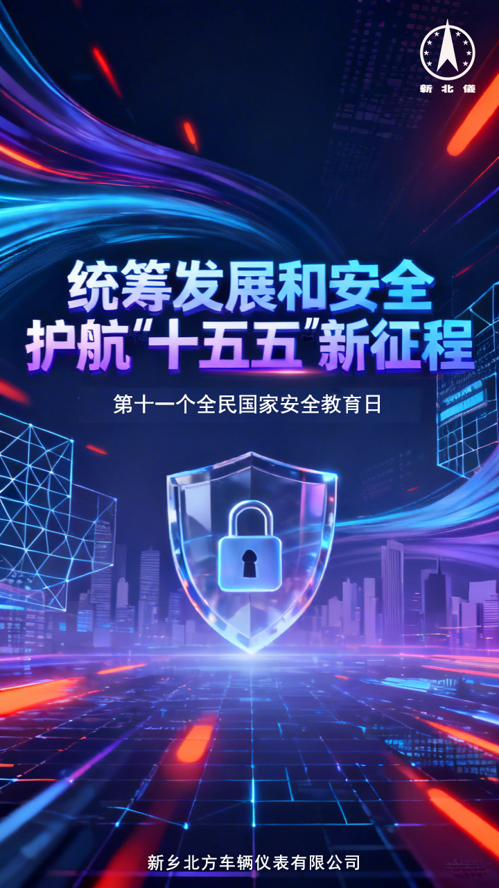 全民国家安全教育日 全民国家安全教育日