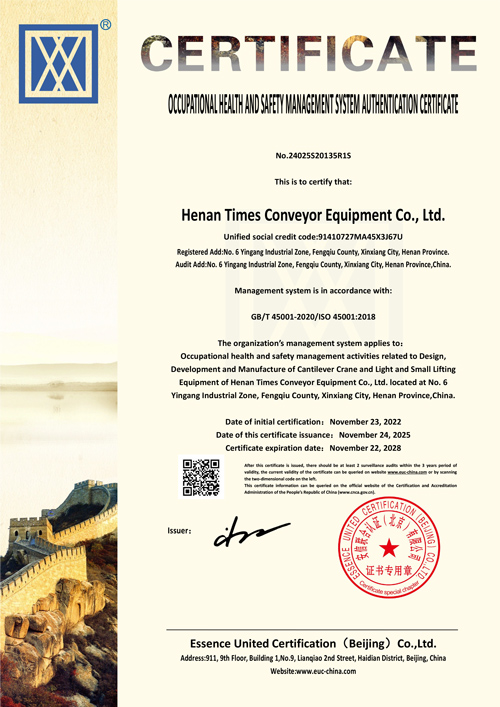 职业健康与安全管理体系认证证书