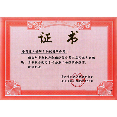 知识产权证书