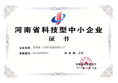河南省科技型中小企业到期已终止使用