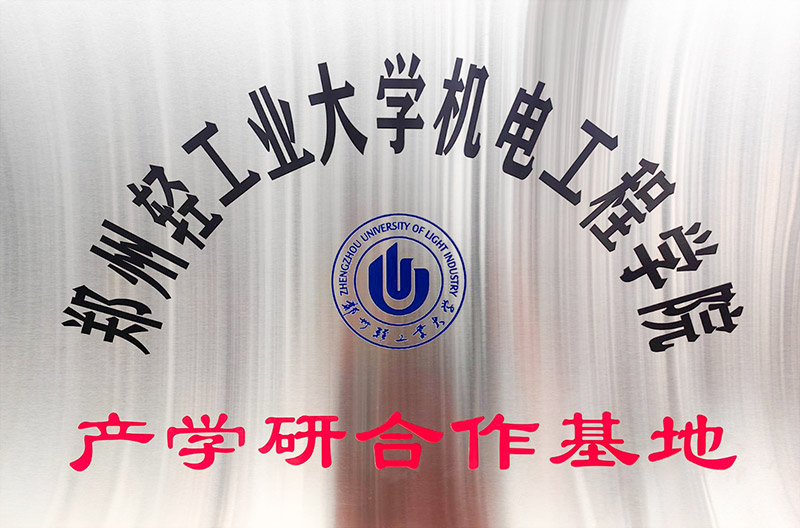 产学研合作基地