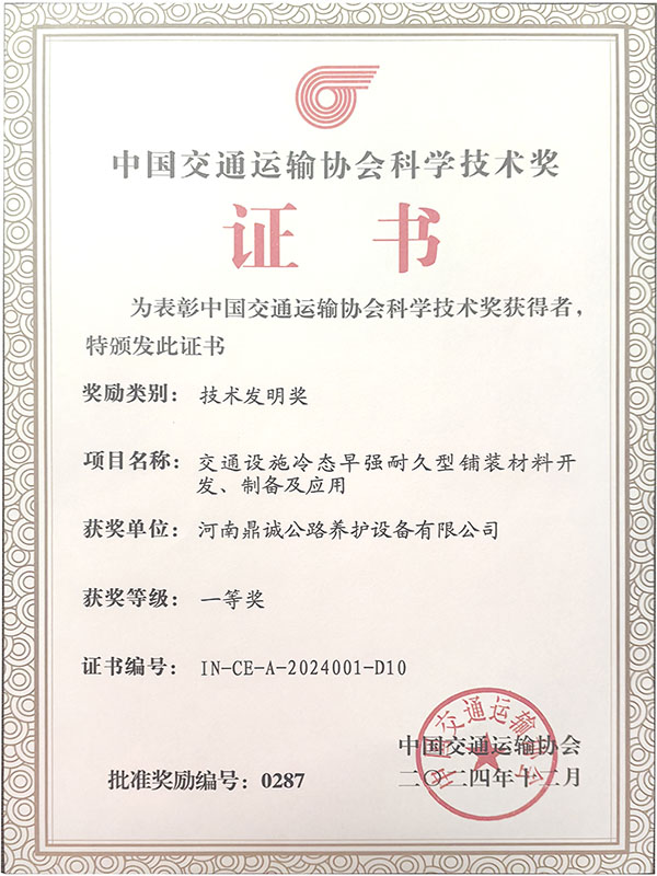 中国交通运输协会科学技术奖