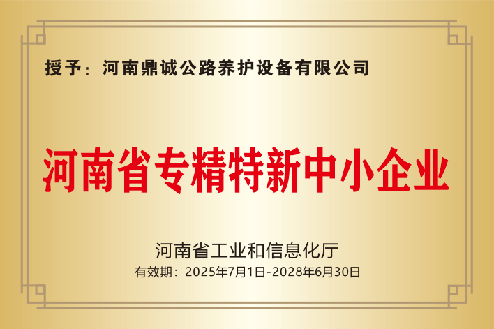 河南省专精特新中小企业
