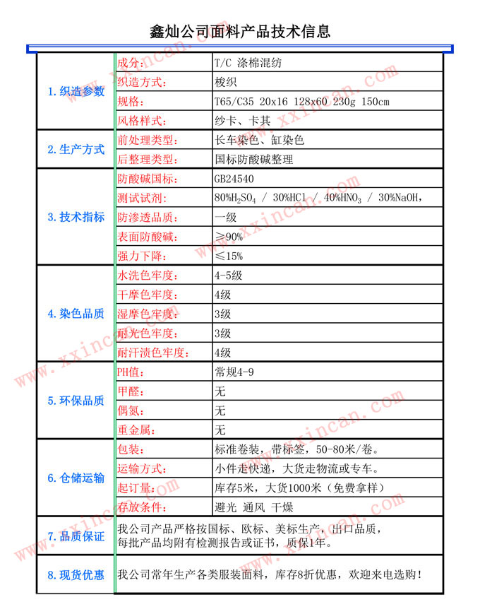 防酸碱面料 抗酸碱布料