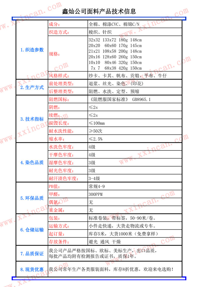 阻燃面料,阻燃布,防火布,阻燃服装纺织品工厂