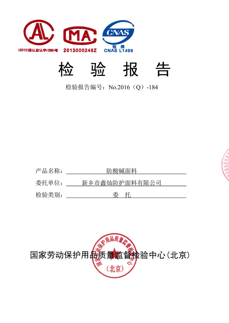 国标阻燃布检测报告 阻燃面料报告