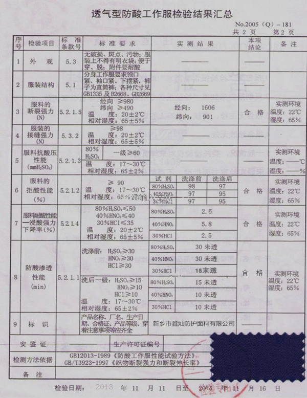20x16检测报告8_副本.jpg