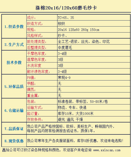 20x16磨毛纱卡技术参数_副本.jpg