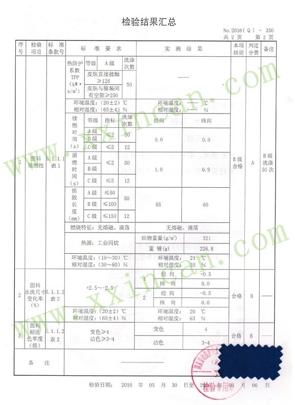 国标阻燃面料 GB阻燃布 8965阻燃布