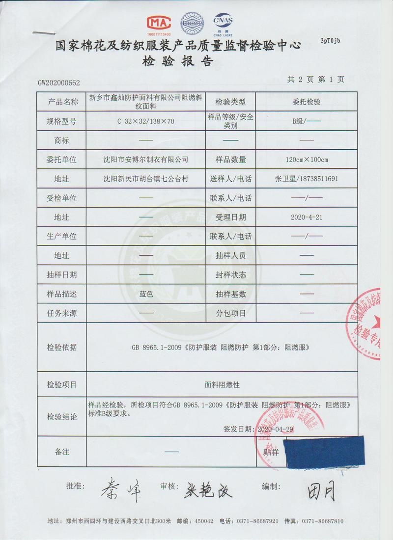 防静电面料测试报告