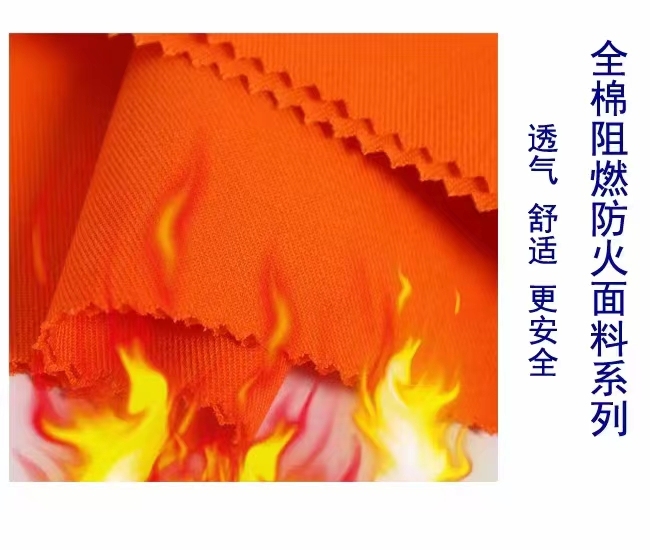 C21x21 200g全棉阻燃纱卡，阻燃斜纹面料防火布
