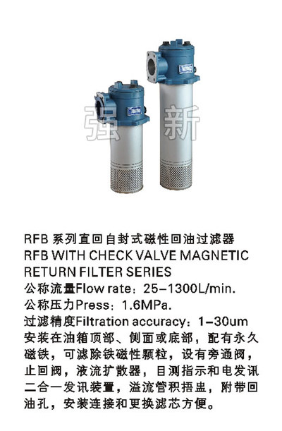 RFB系列直回自封式磁性回油过滤器