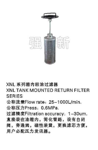 XNL系列箱内回油过滤器