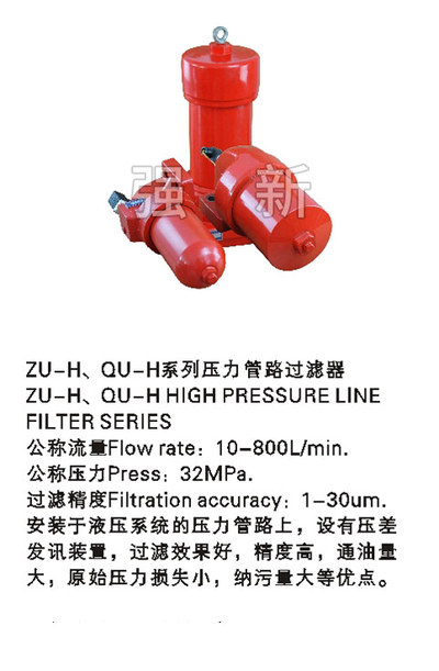 ZU-H、QU-H系列压力管路过滤器
