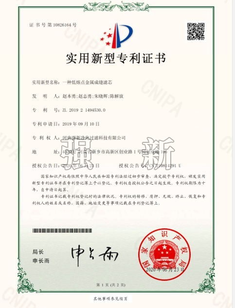 低熔点金属成缝滤芯