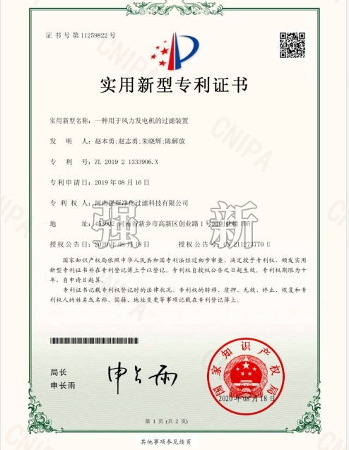 风力发电机发电装置