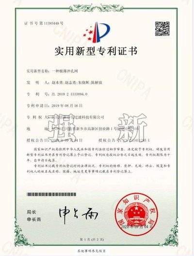 极薄冲孔网