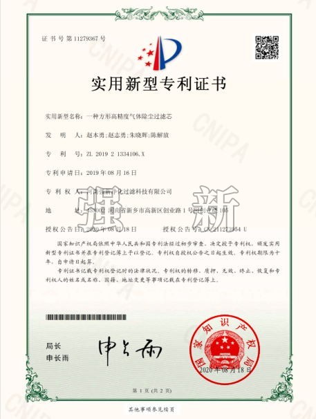 方形气体除尘滤芯