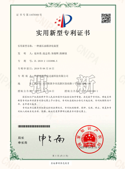液压油箱净化装置