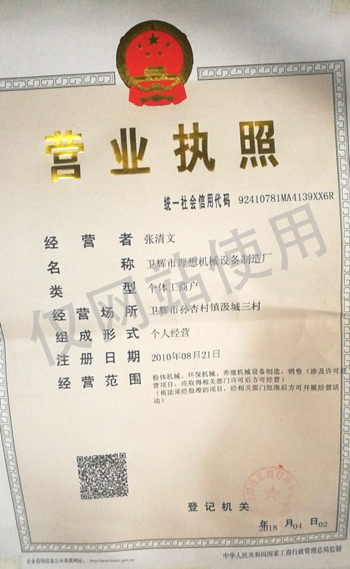 营业执照