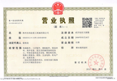 营业执照
