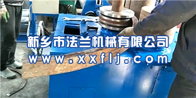 法兰机卷槽钢法兰