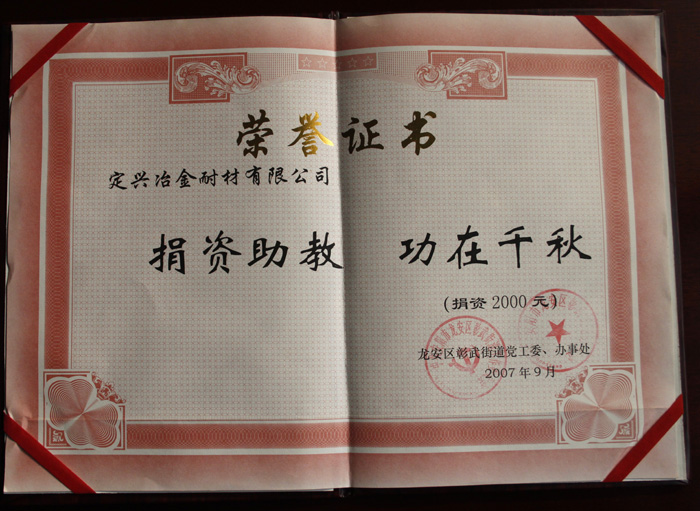 榮譽證書