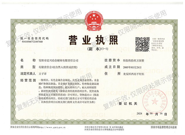 定興興業(yè)執(zhí)照2024_8_拷貝.jpg