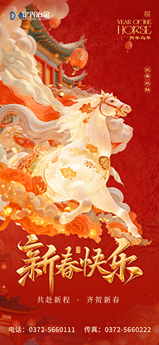 定興新年.jpg