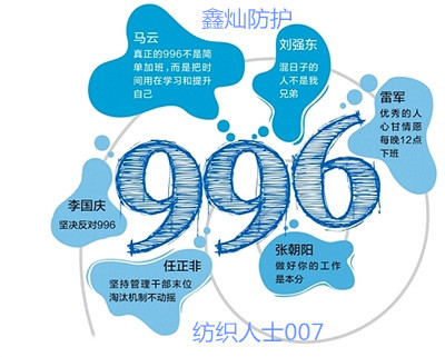 纺织人都是“007”，“996工作制”都是奢望！？