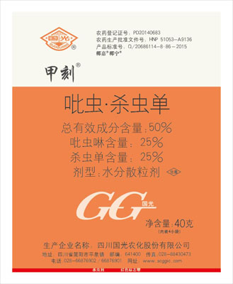 甲刻（吡虫杀虫单）40g