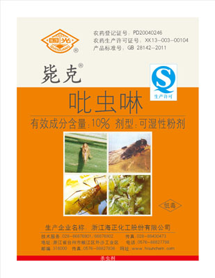 国光吡虫啉-毙克-10克袋新稿