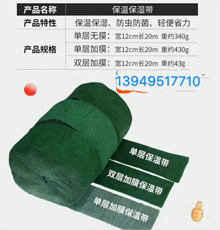 树木保湿带