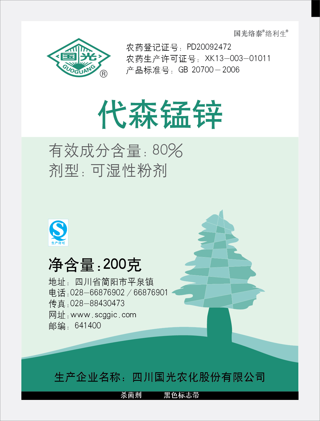代森锰锌