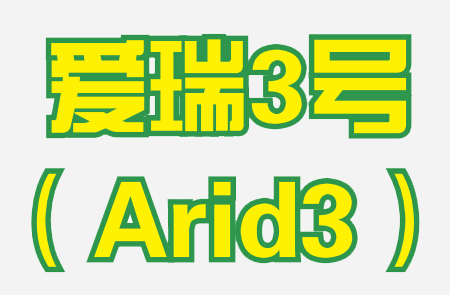 高羊茅--爱瑞3 号