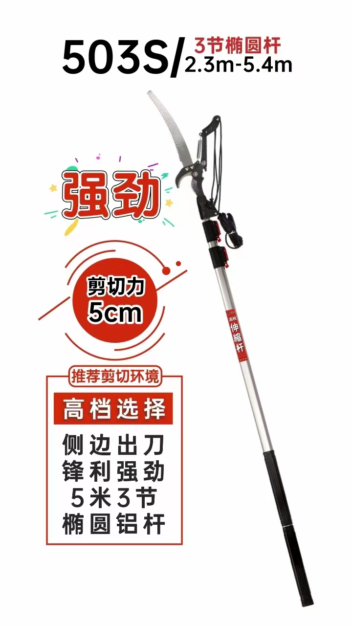 高枝剪
