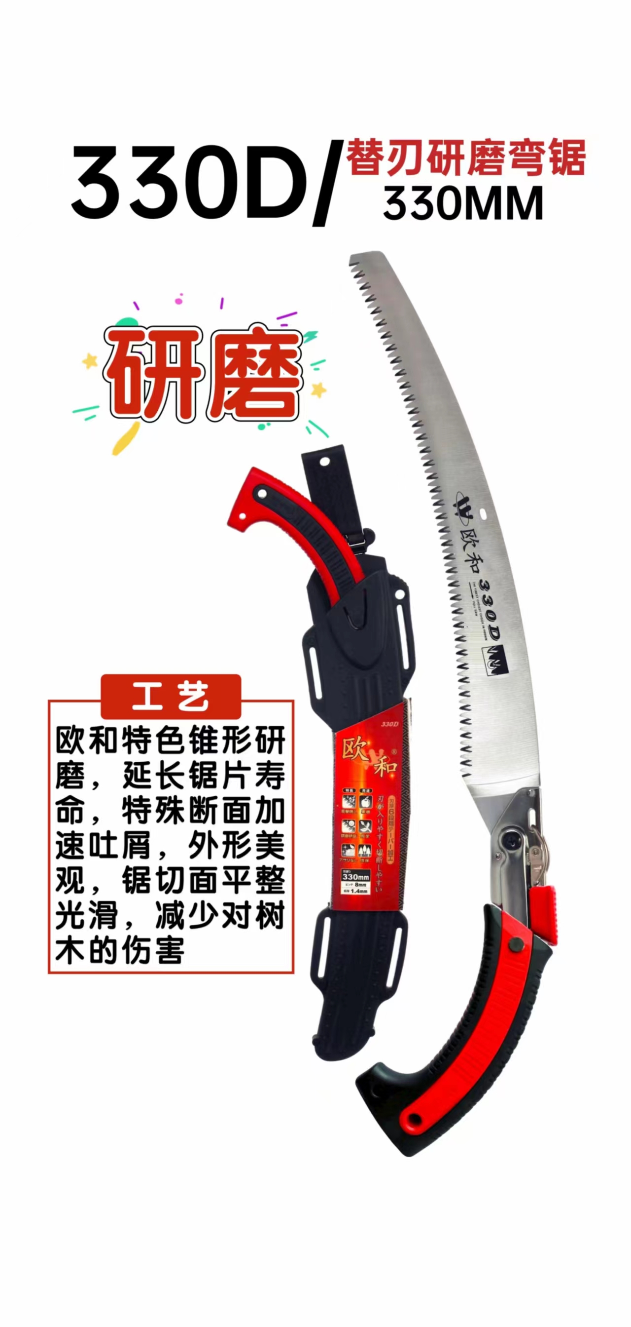 手锯