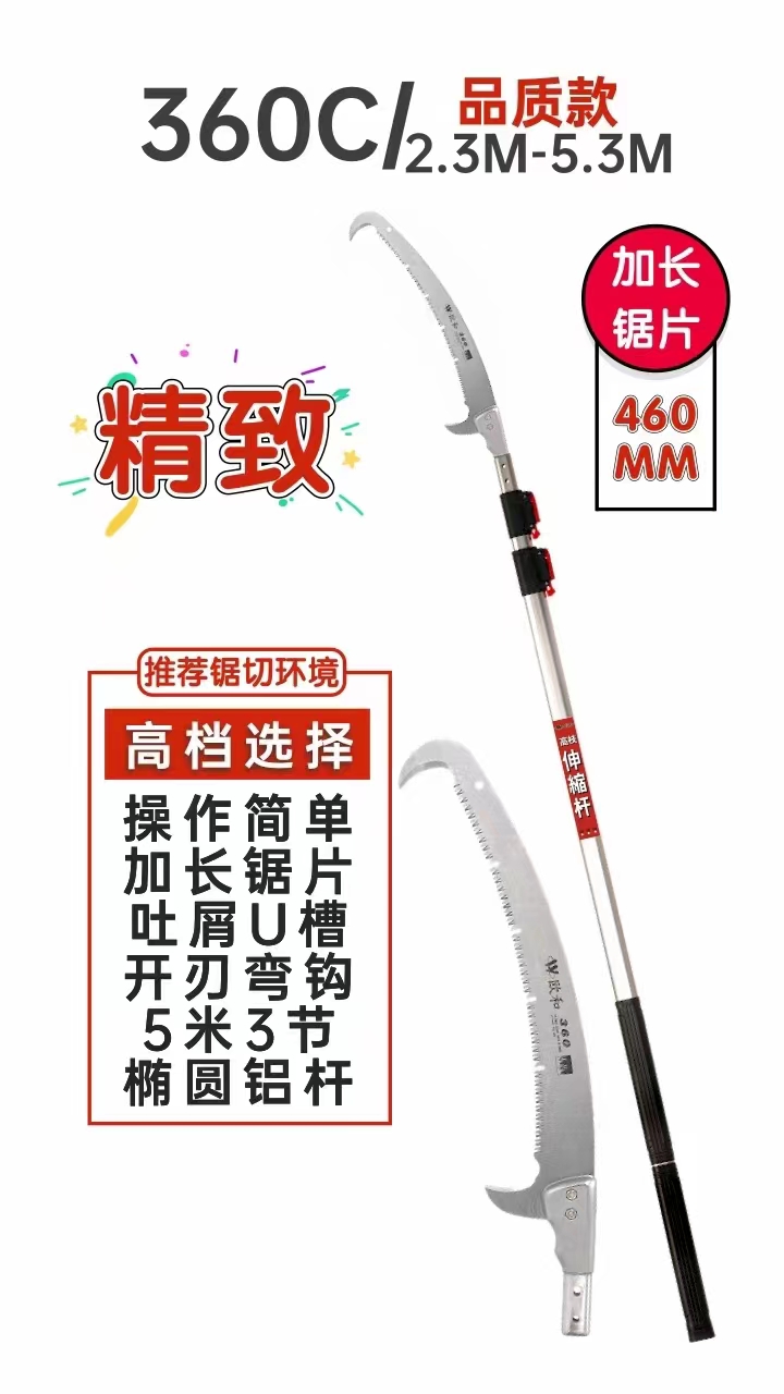 高枝锯