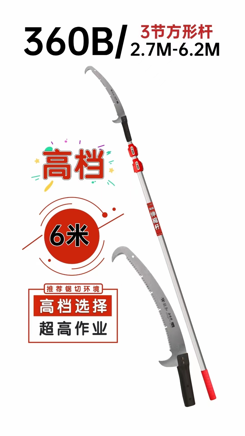 高枝锯