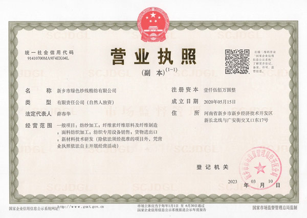 营业执照