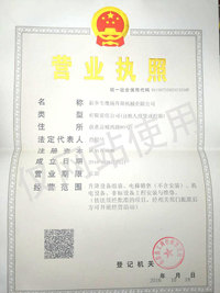 营业执照