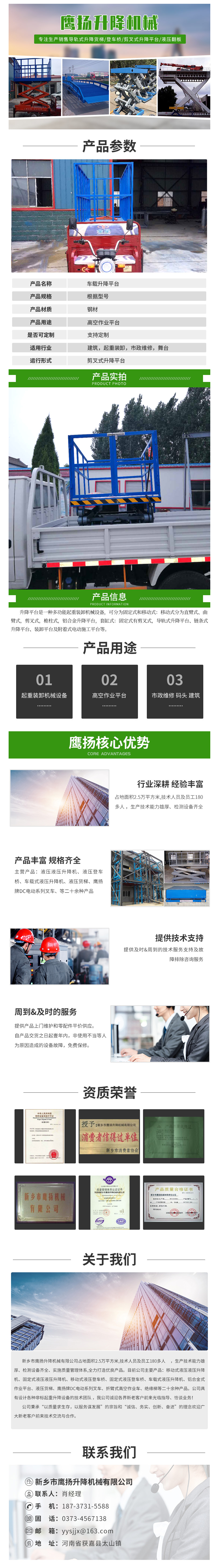 _(车载升降平台).jpg