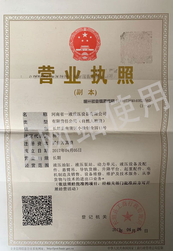 营业执照