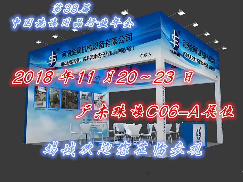 2018展会展台图_副本.jpg