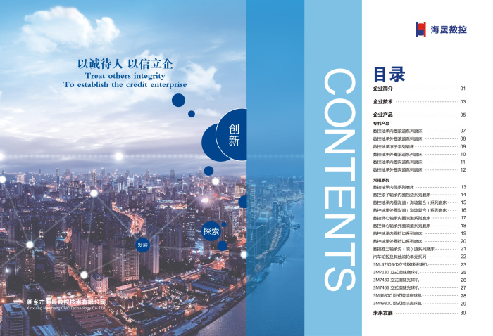 海晟数控_2021_3_19_曲-02(1).jpg
