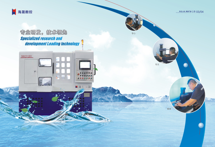 海晟数控_2021_3_19_曲-04(1).jpg
