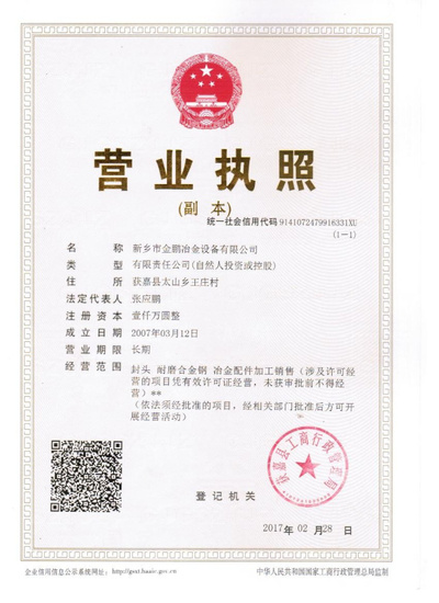 营业执照