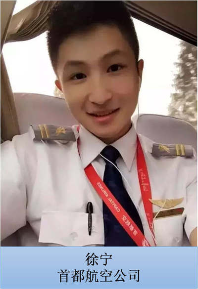 徐宁 首都航空公司