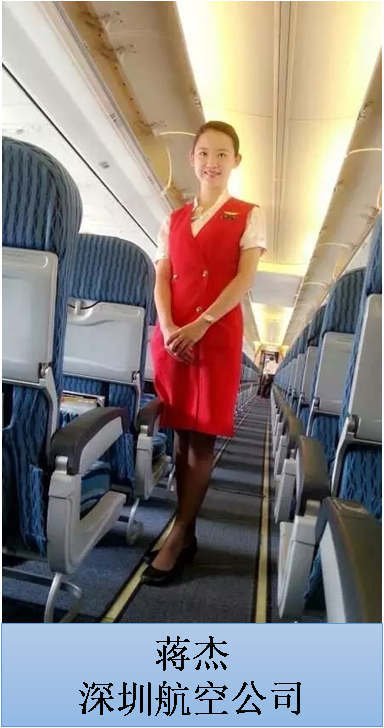 蒋杰 深圳航空公司
